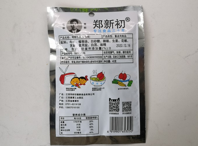 郑新初牛肉类郑新初烤鲜牛肉,好吃忘不了!